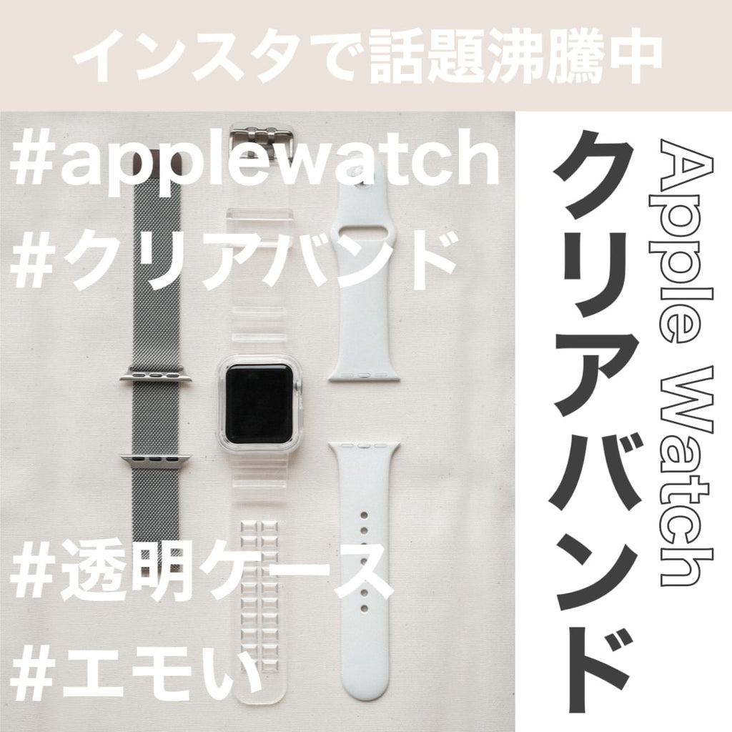 Apple Watch クリアバンド クリアベルト 透明 45mm - 時計